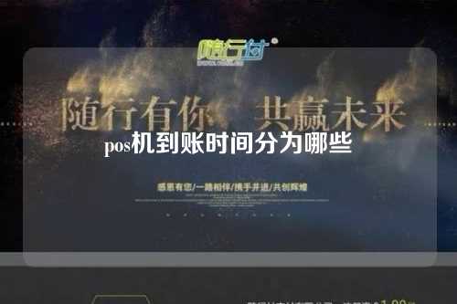 pos保存时间为类型（pos保存时间为类型）