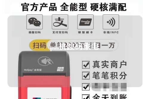 pos机跳码家电（pos机跳码了）