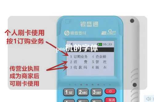 pos机的字体（pos机的字体怎么放大）