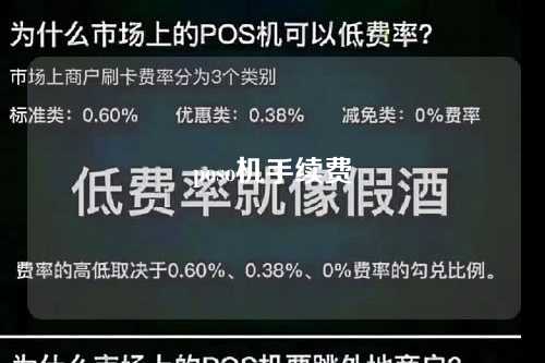 poso机手续费（pos 机 手续费）