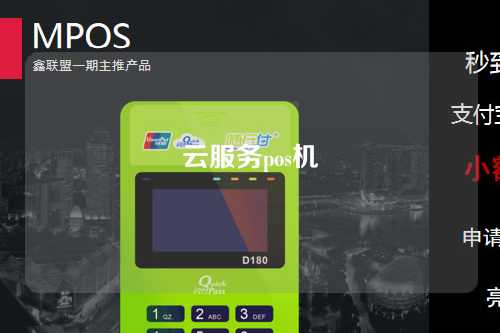 云服务pos机（云pos机是什么）
