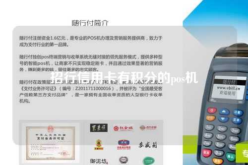 招行信用卡有积分的pos机（招行信用卡有积分的pos机能用吗）